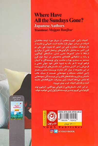 تمام آن یکشنبه ها کجا رفته اند
